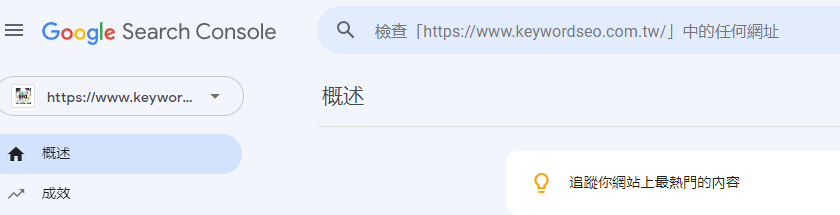 Technical SEO-技術搜尋引擎優化